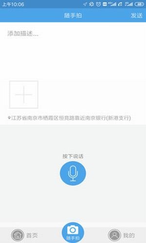 隐患随手拍截图3