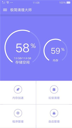 极简清理大师截图4