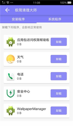 极简清理大师截图3