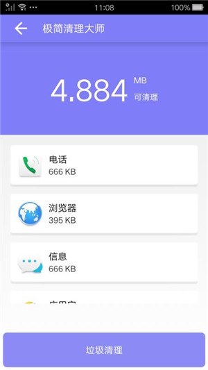 极简清理大师截图2