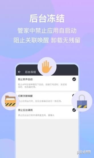 斑马隐私管家截图2