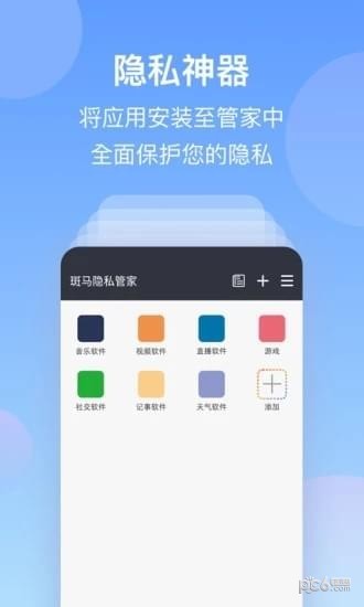 斑马隐私管家截图3