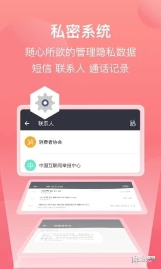 斑马隐私管家截图1