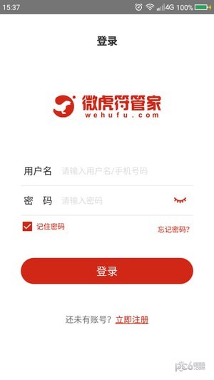 微虎符管家截图4