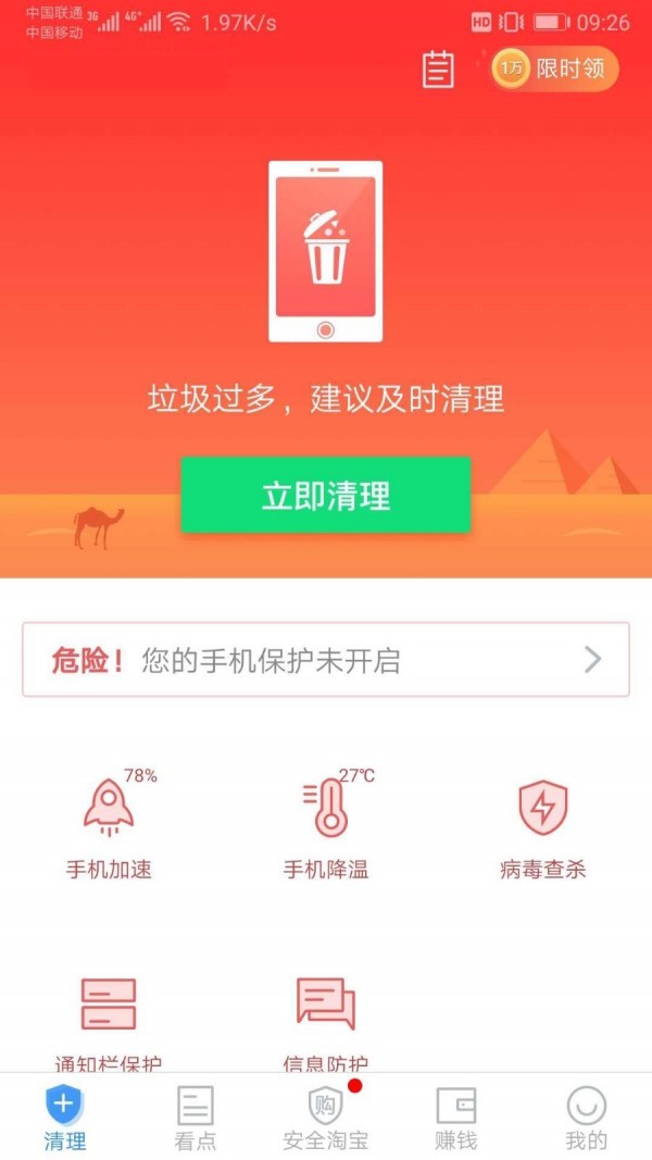 杀毒卫士极速版截图1