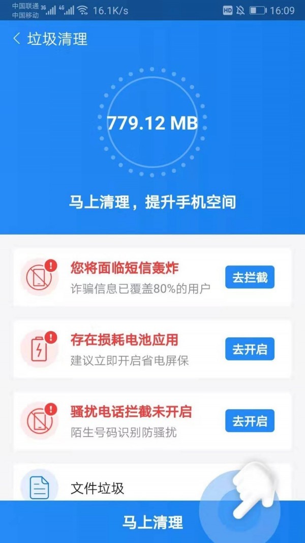 杀毒卫士极速版截图3