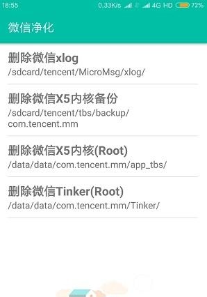 Tencent净化截图2