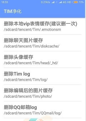 Tencent净化截图4