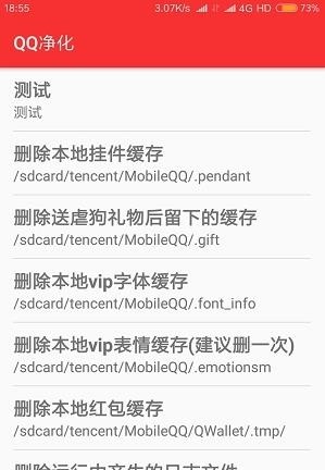 Tencent净化截图3