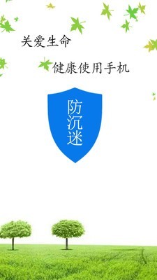 小木应用锁截图2