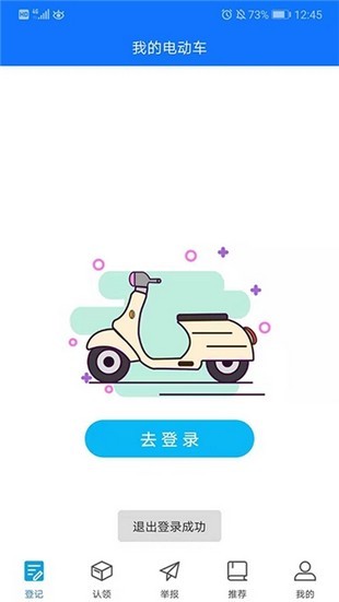 电动车防盗截图4