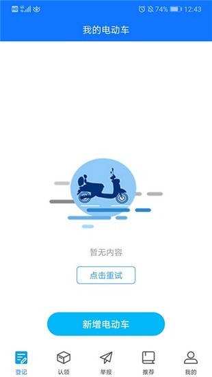 电动车防盗截图1