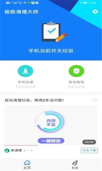 极致清理大师截图4