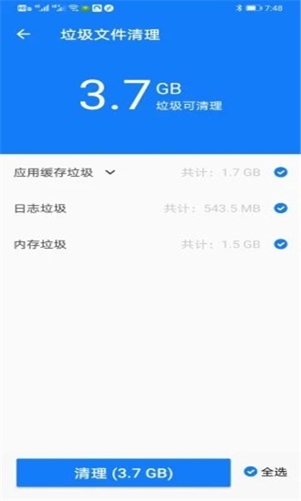 极致清理大师截图1