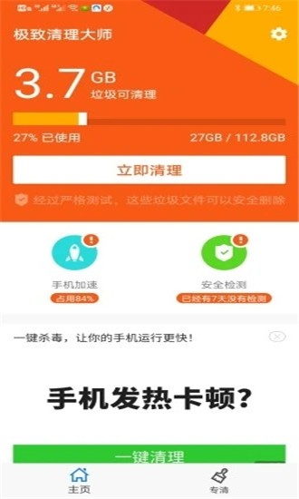 极致清理大师截图5