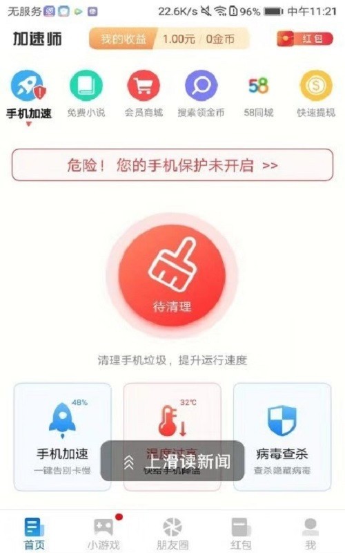 手机加速师截图2