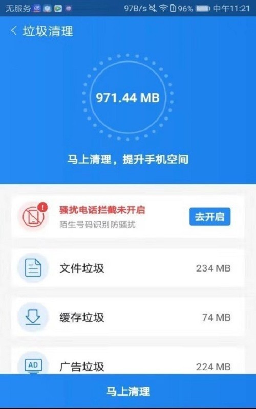 手机加速师截图3