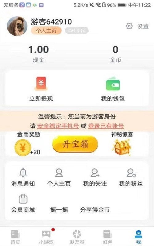 手机加速师截图4