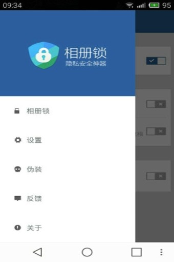 相册锁截图3