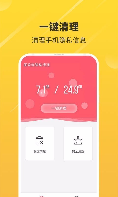 回收宝隐私清理截图2