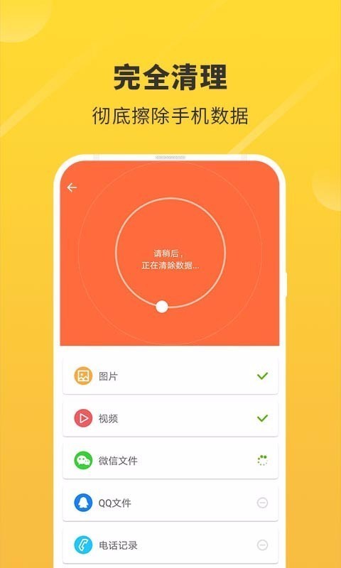 回收宝隐私清理截图4