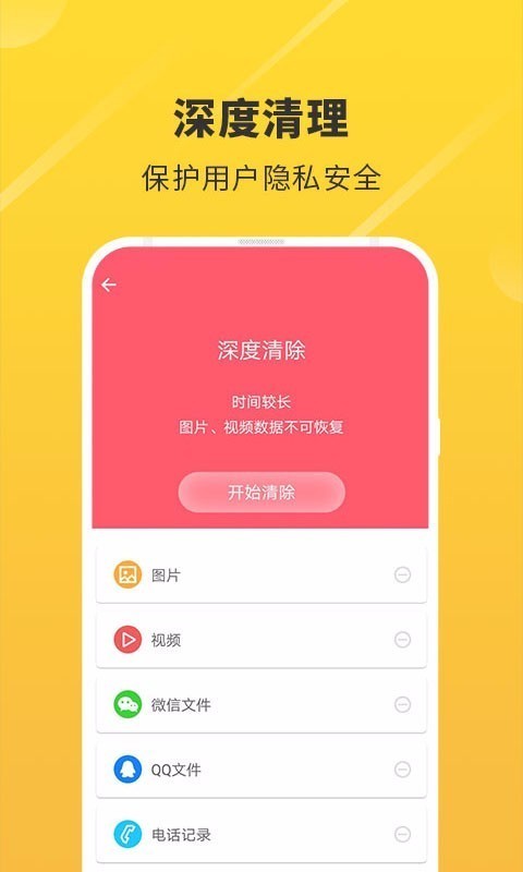 回收宝隐私清理截图3