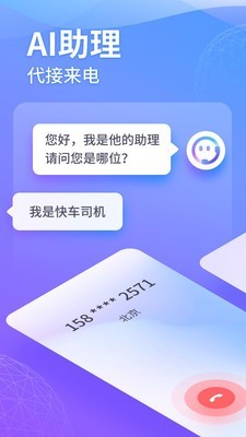 豹小秘电话助理截图1