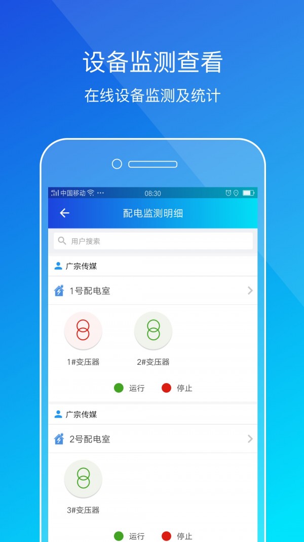 粤能投企业版截图1