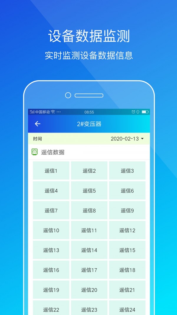 粤能投企业版截图3