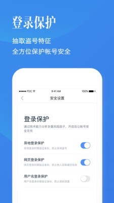 百度安全中心截图2