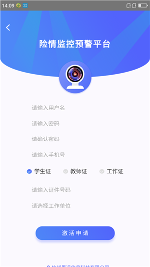 数字安防云截图1