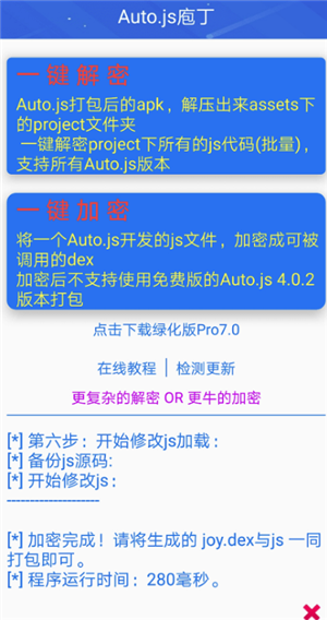 Auto js庖丁截图1