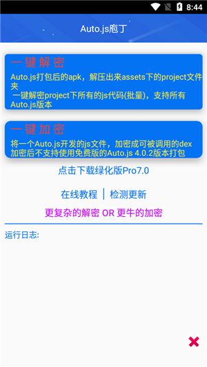 Auto js庖丁截图4