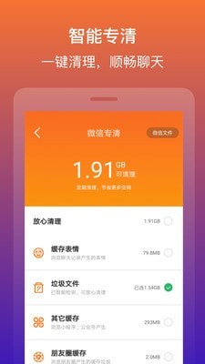 快快清理大师截图3