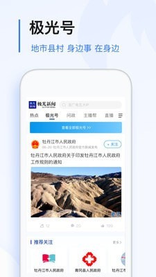 极光新闻截图5