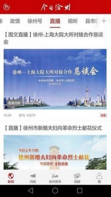 今日徐州截图5