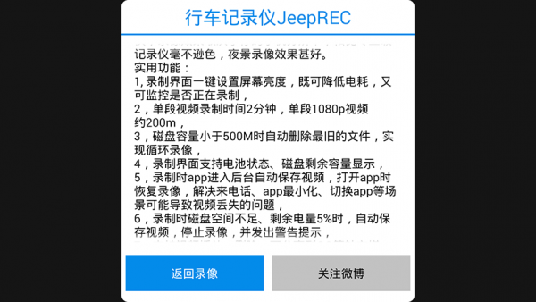行车记录仪JeepREC截图5