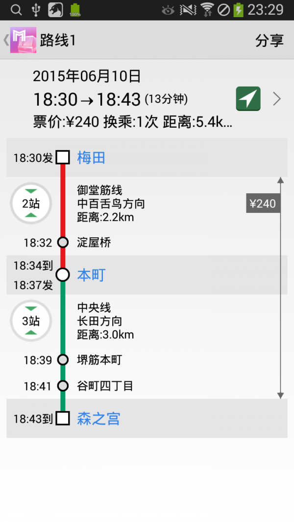 大阪地铁通截图3
