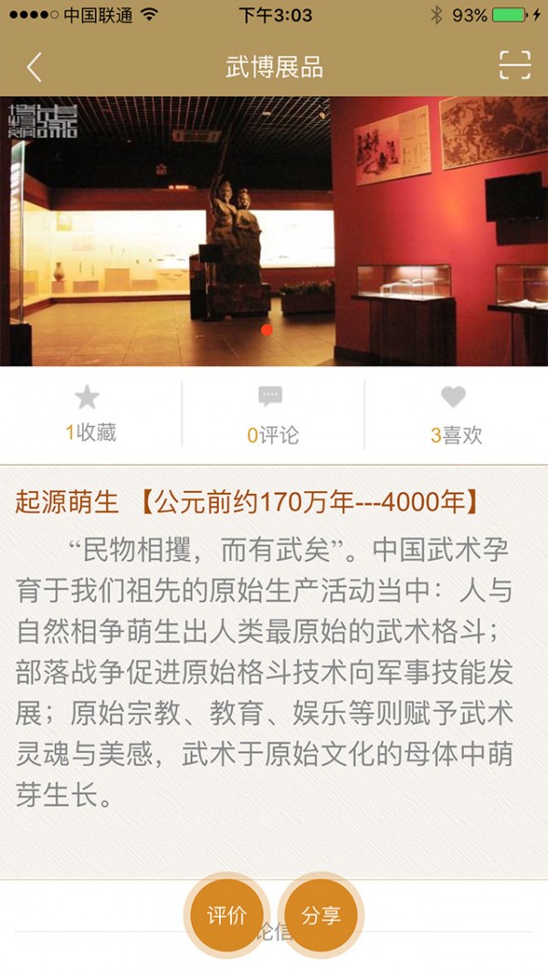 中国武术博物馆截图2