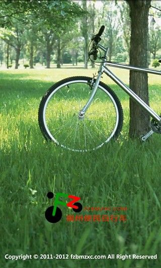 福州便民自行车截图1