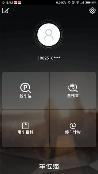 车位猫截图1