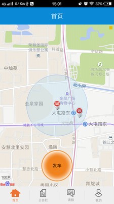 班车通司机端截图1