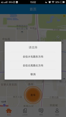 班车通司机端截图2