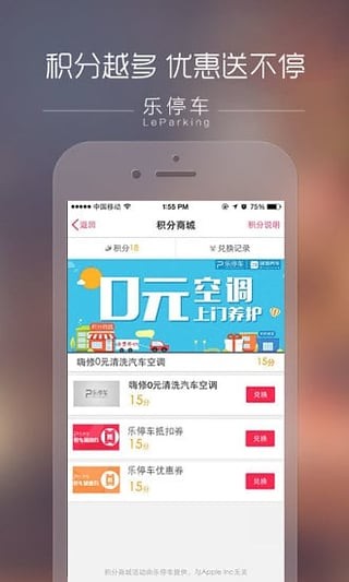 乐停车截图2