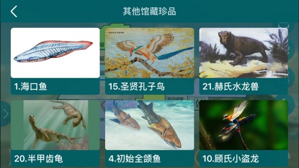 掌上中国古动物馆截图1