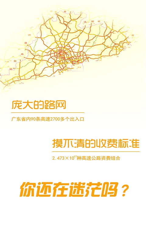 高速省钱宝广东版截图1