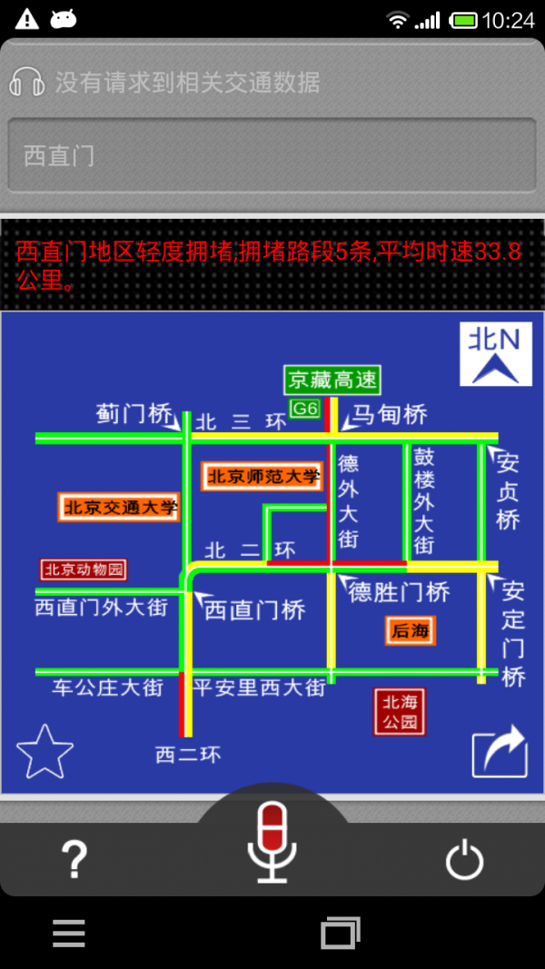 路况通截图3