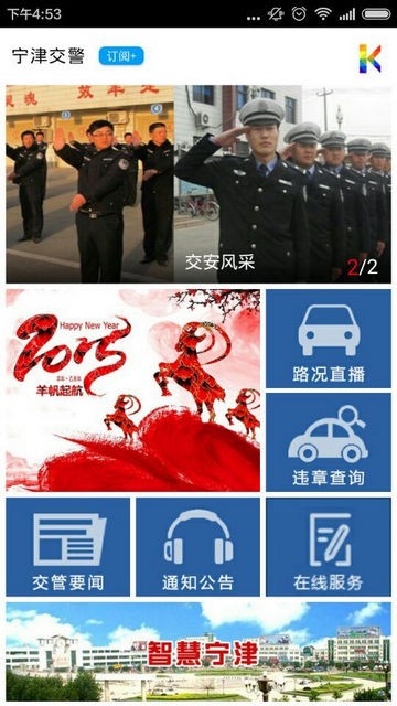 宁津交警截图3