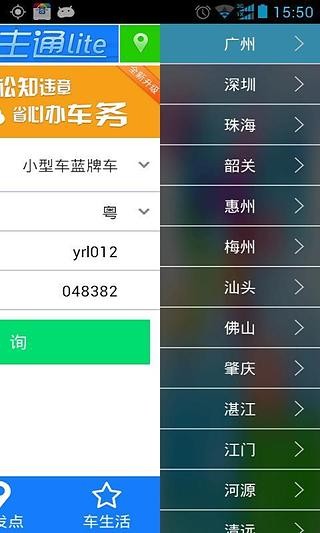 车主通违章查询截图4