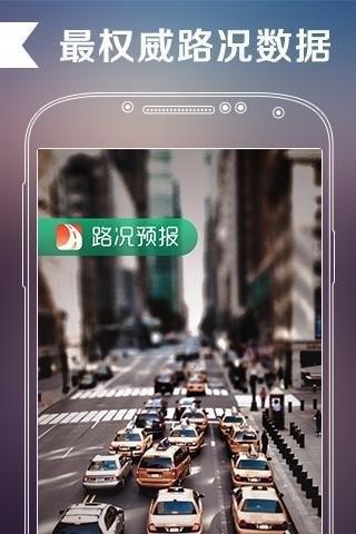 路况预报截图4